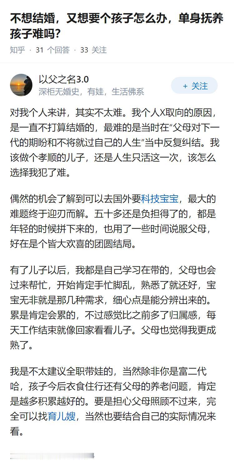 不想结婚，又想要个孩子怎么办，单身抚养孩子难吗？