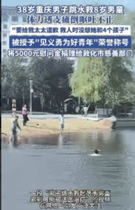 格局打开了！”重庆一38岁小伙和好友，在吉林公园闲逛时，遇到一名8岁男孩落水，他