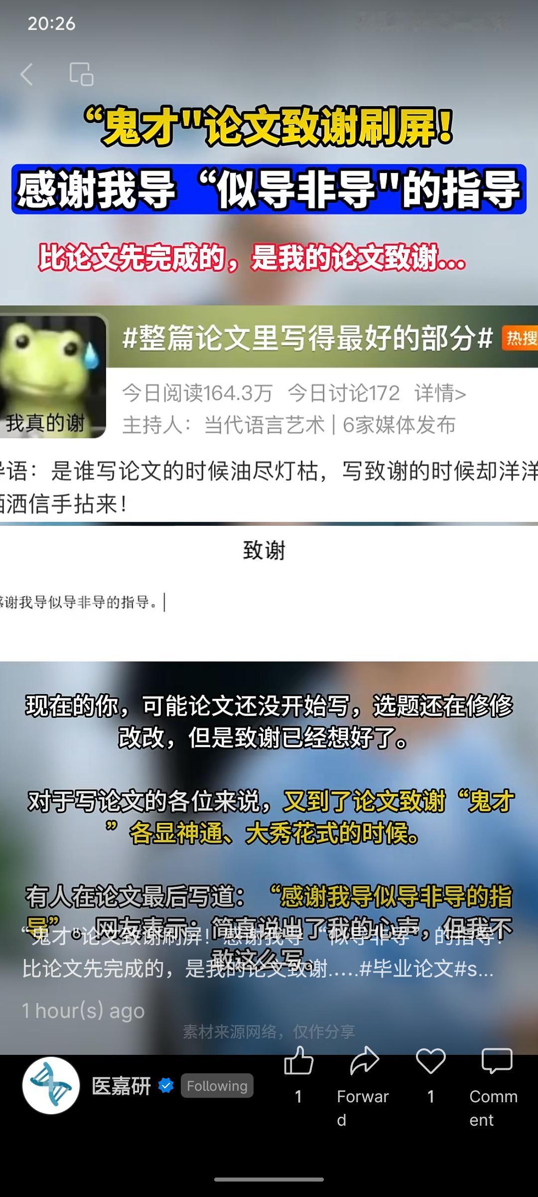 近期“鬼才”论文致谢在网络上刷屏。学生们以幽默、个性化的方式感谢“似导非导”的导