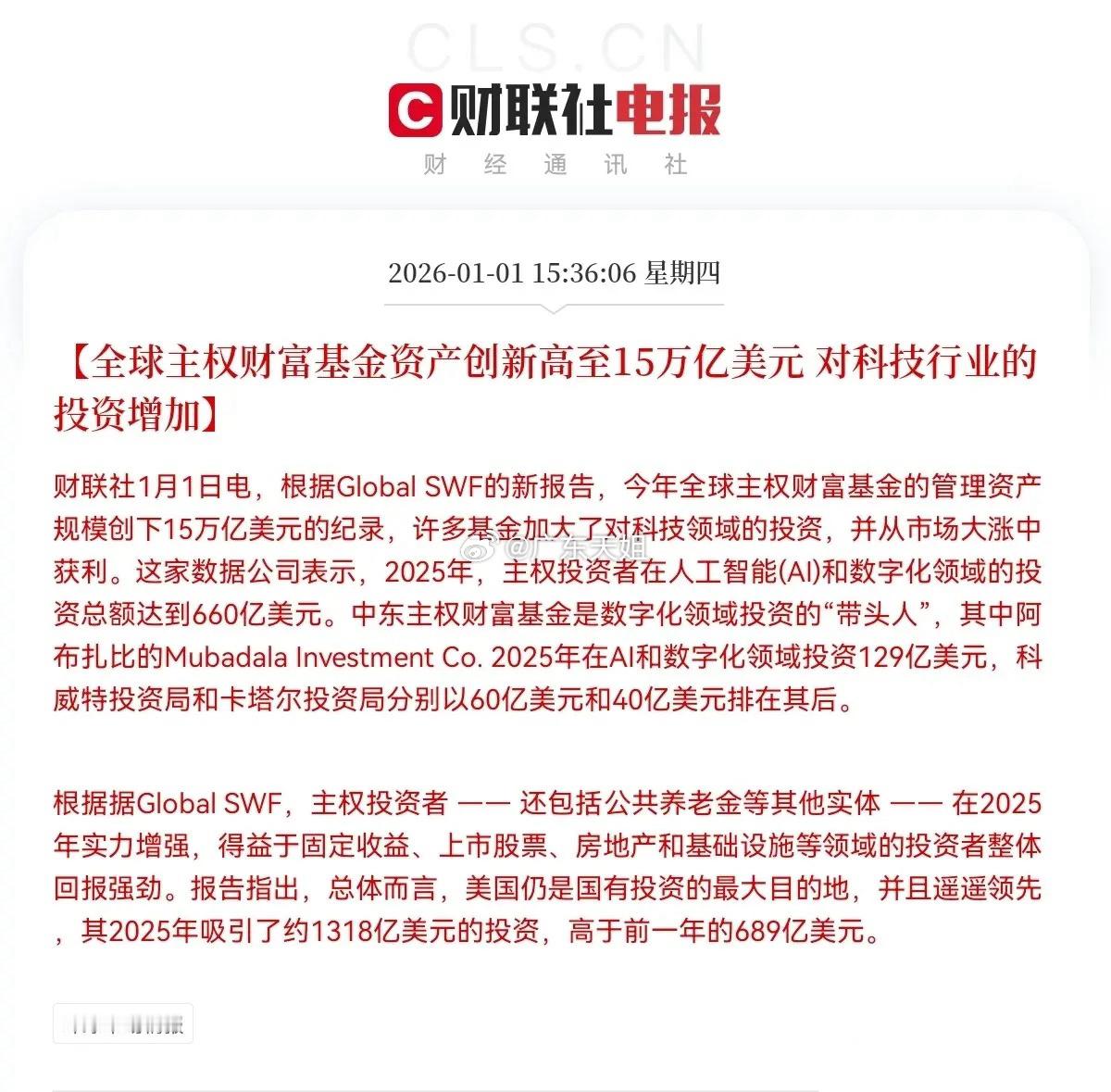 利好！大利好！节后大科技预计又要起飞了！又稳了！满仓大科技的股民们元旦假期可以放