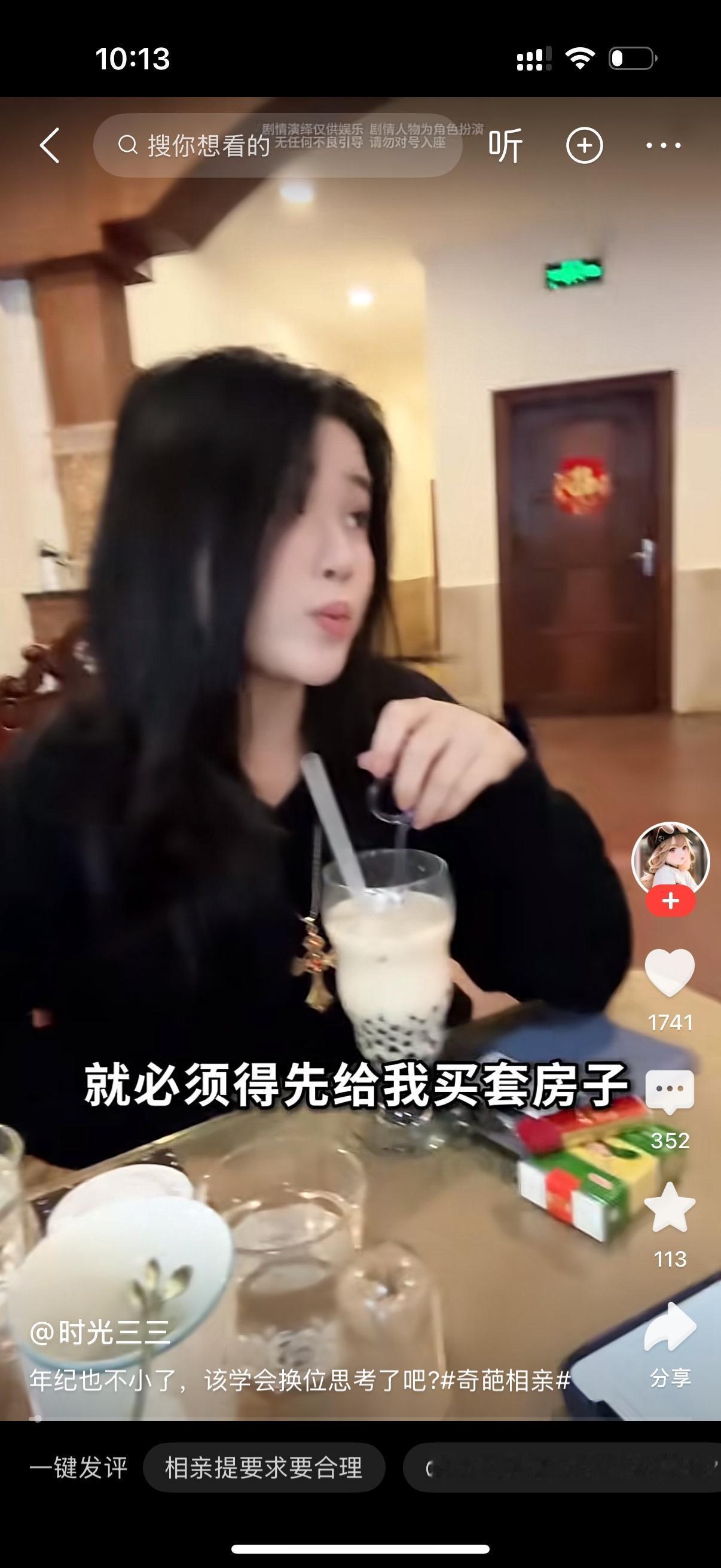 女子对男方说，结婚前必须买一套婚房。男方妈妈说，我们已经有一套现成的房子了。女子