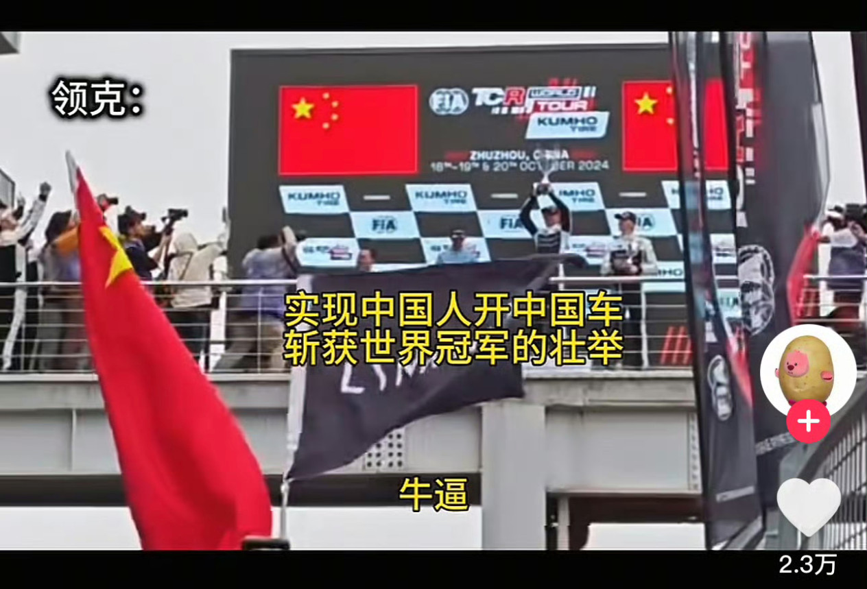 参加FIA国际汽联官方赛事的中国品牌有且只有三个：  1. 领克（吉利...
