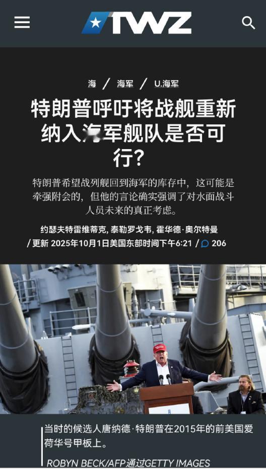 特朗普准备重启战列舰 但这本质上是对美国海军当前困境的一种妥协式幻想。 