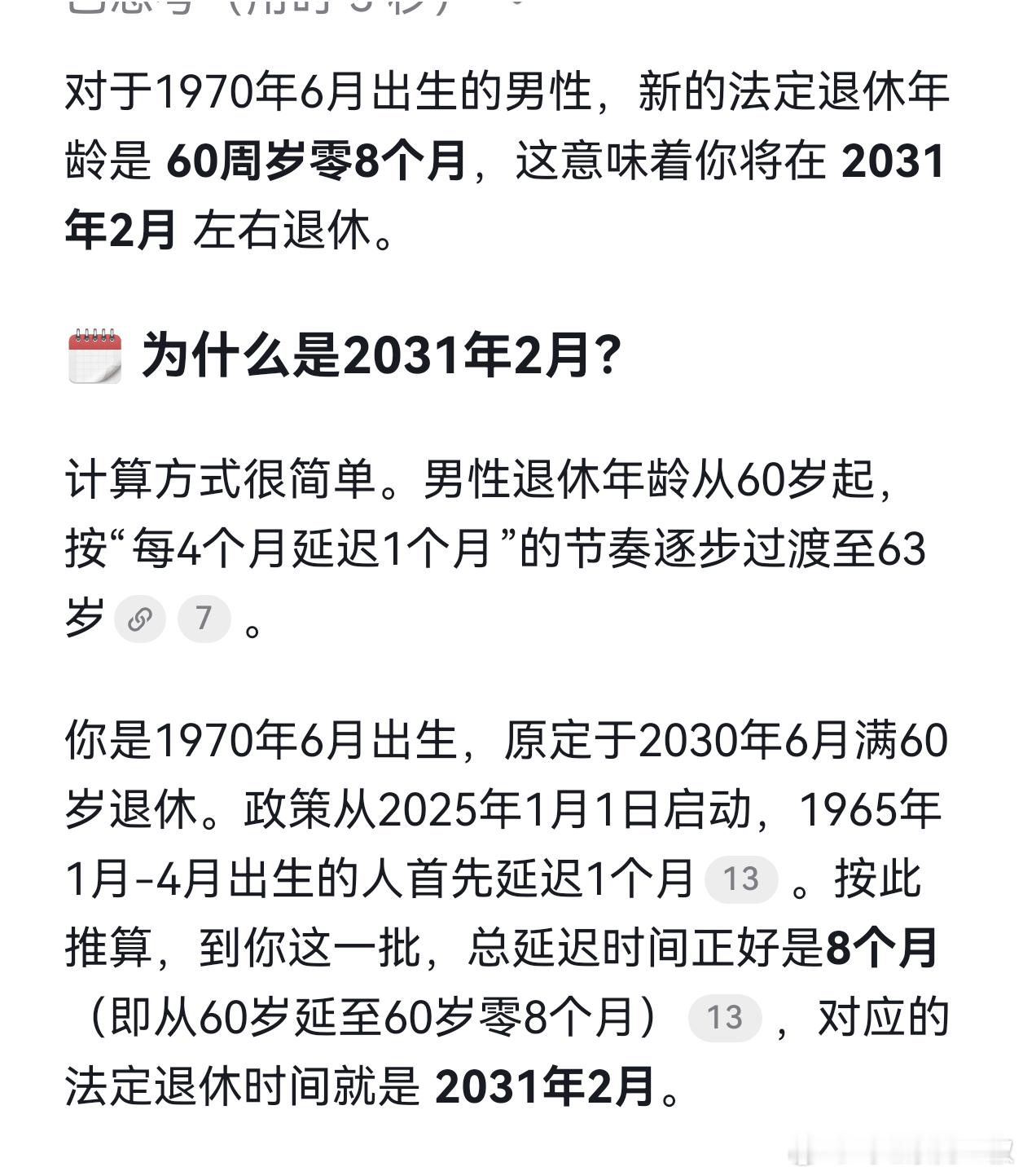 连生成式人工智能发展，可能遇到瓶颈了。很简单的一个延迟退休对照表，都会发生错误回