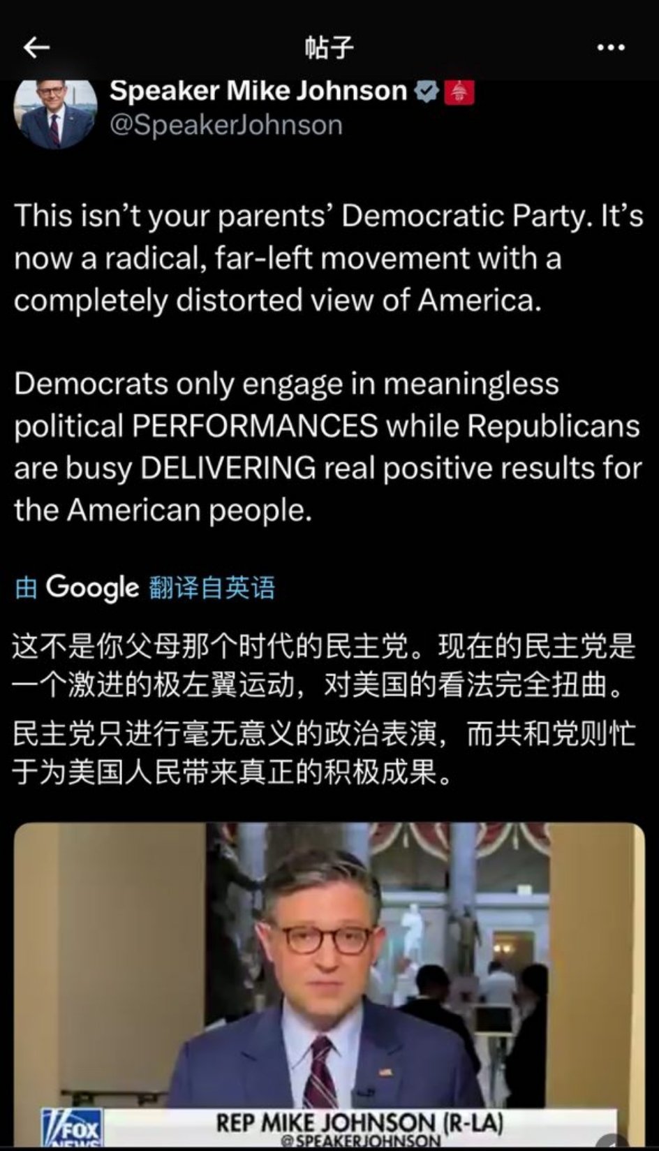 众议长说：民主党变质了，不是原来的那个党。​​​