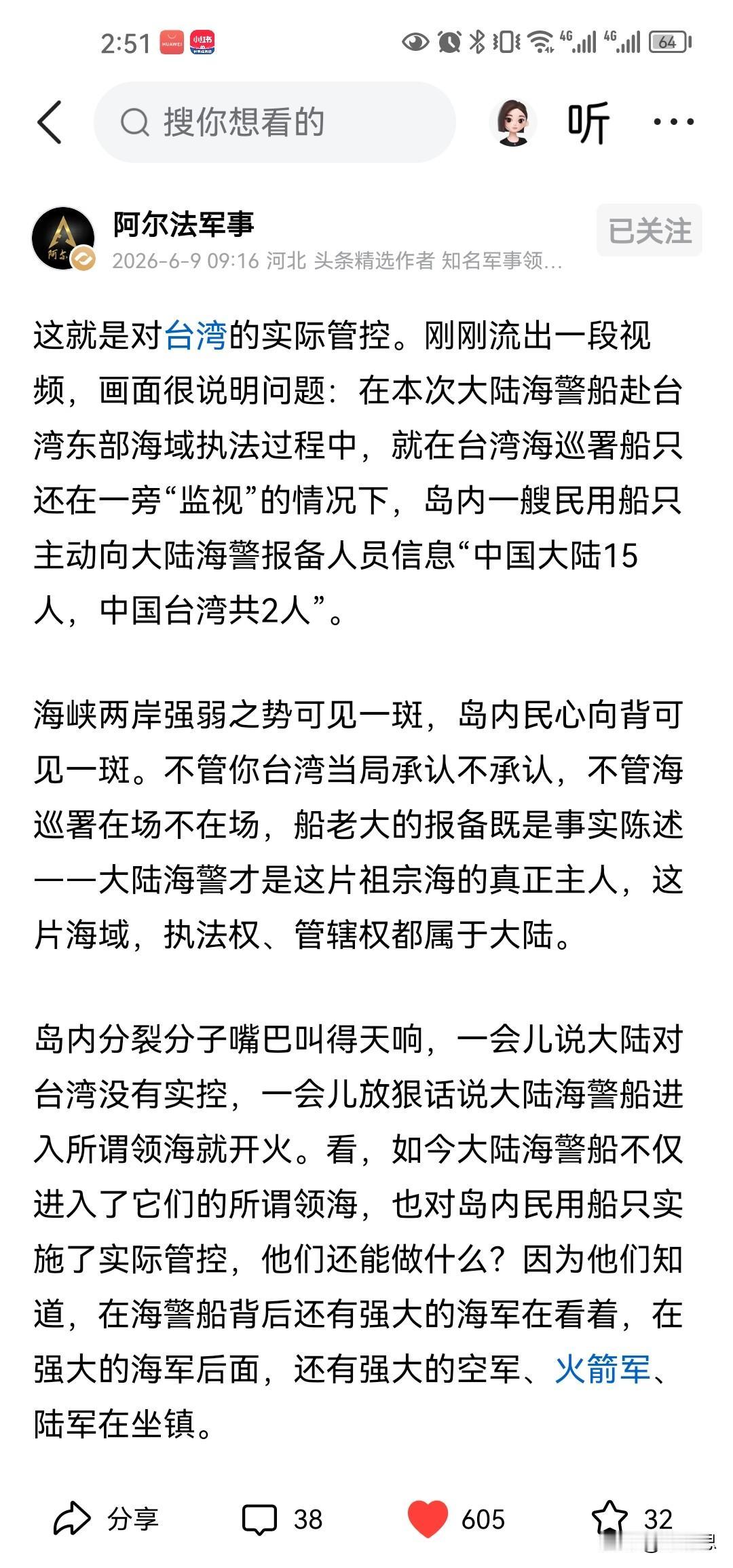 看他们日本的舆论说，他们已经后悔挑衅了，这是他们的妄图画圈才让中国海警船对台海周