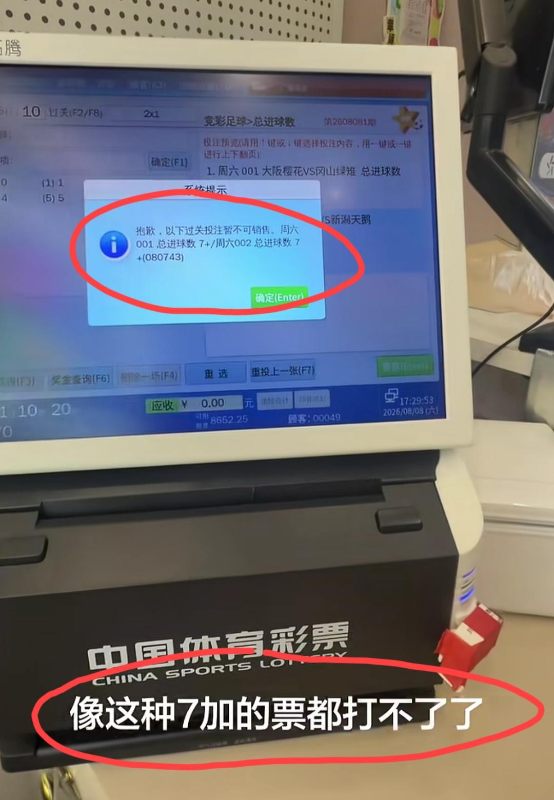 安徽，一体彩店老板娘发视频吐槽:自从昨天晚上日职联出了两场7+后，现在才5点半，