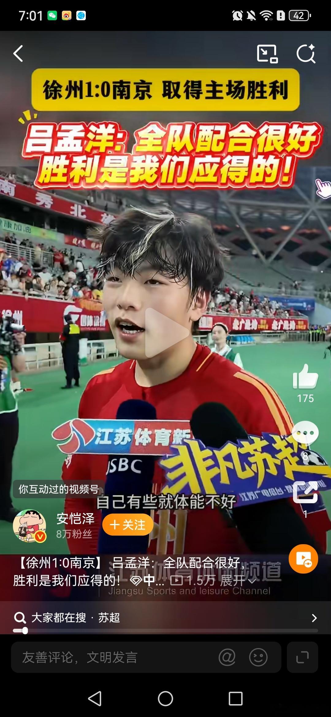 中国足球小将吕孟洋苏超首秀青训中国足球小将昨天看了半场苏超，看了看还在休假期半