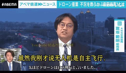 日本一直都在深入的了解我们，他们的一位专家山本来到我们这边考察，乘坐了无人直升机