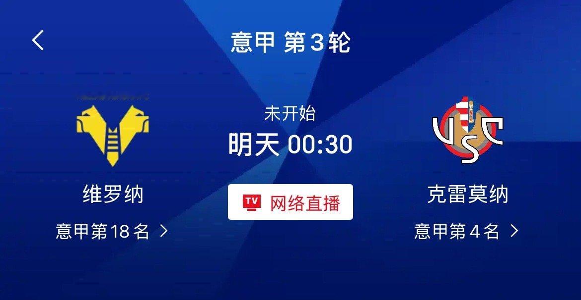 004意甲维罗纳vs克雷莫纳（情报）1、维罗纳新赛季还未取胜，球队新赛季意杯