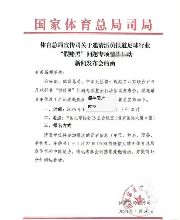 中国足球“假赌黑”第二批处罚名单。好队员不少，金敬道、郭雨田、顾超、杨善平……，