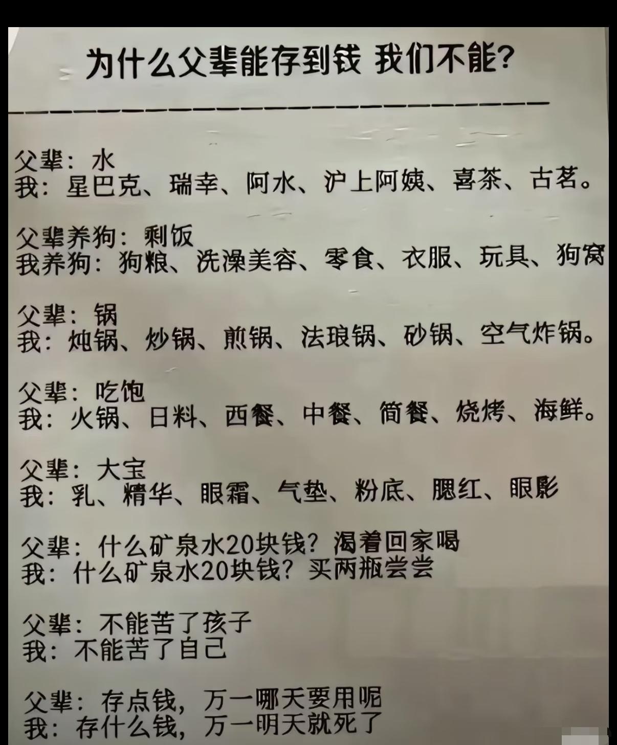 为什么父亲能存到钱，我们不能？