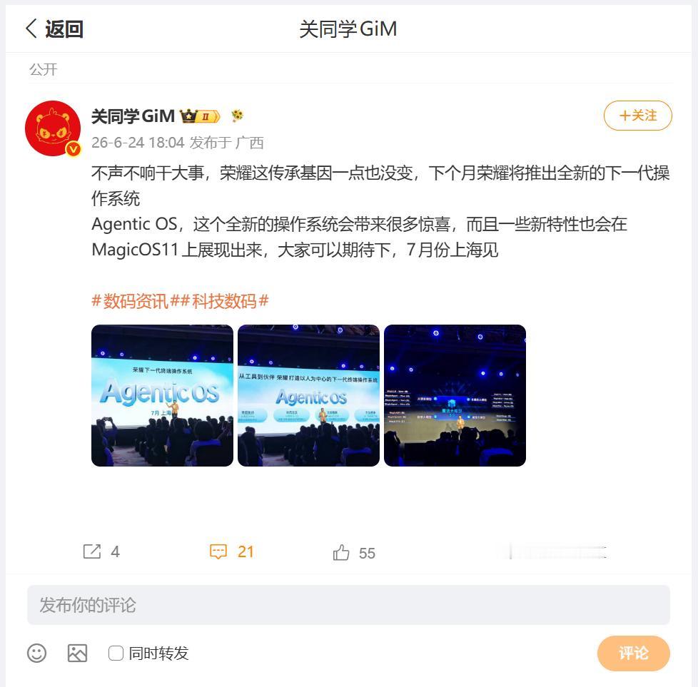 万万没有想到，我以为荣耀下一代操作系统，应该是MagicOS11，没有想到居然是