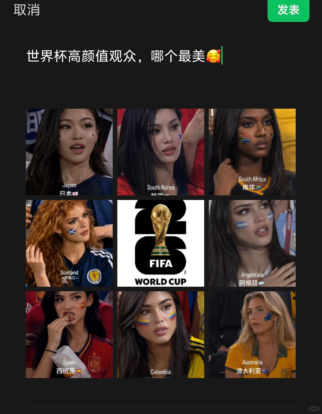 世界杯高颜值观众，哪个最美🥰