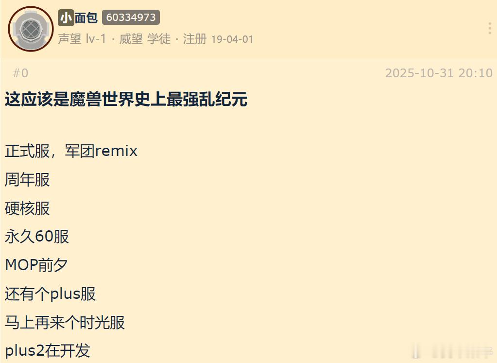 魔兽世界目前版本多到快数不过来，你在玩哪个版本：正式服、军团再临Remix、主线
