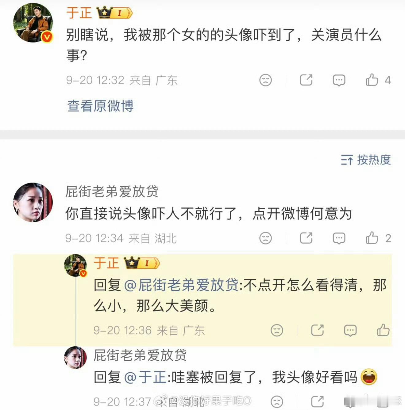 #于正回怼虞书欣粉丝#内娱名场面真的又抓马又好笑！于正和网友对线，被大家误以为是虞书欣粉丝，火速换上