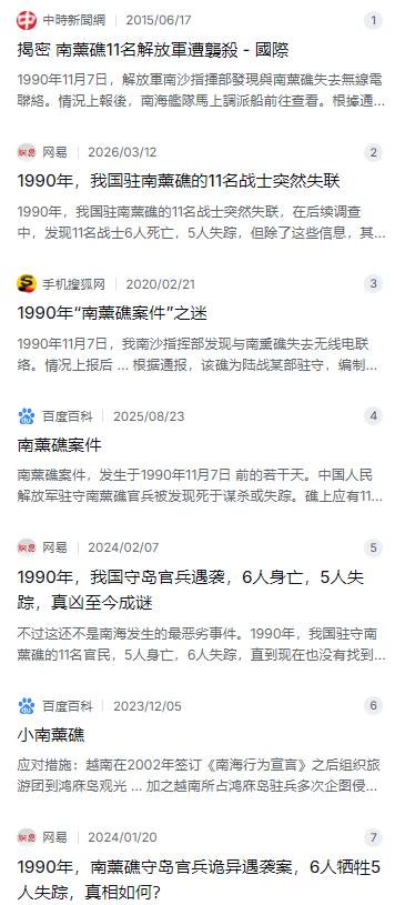 1990年，我国驻南薰礁的11名战士突然失联，在后续调查中，发现11名战士6人死