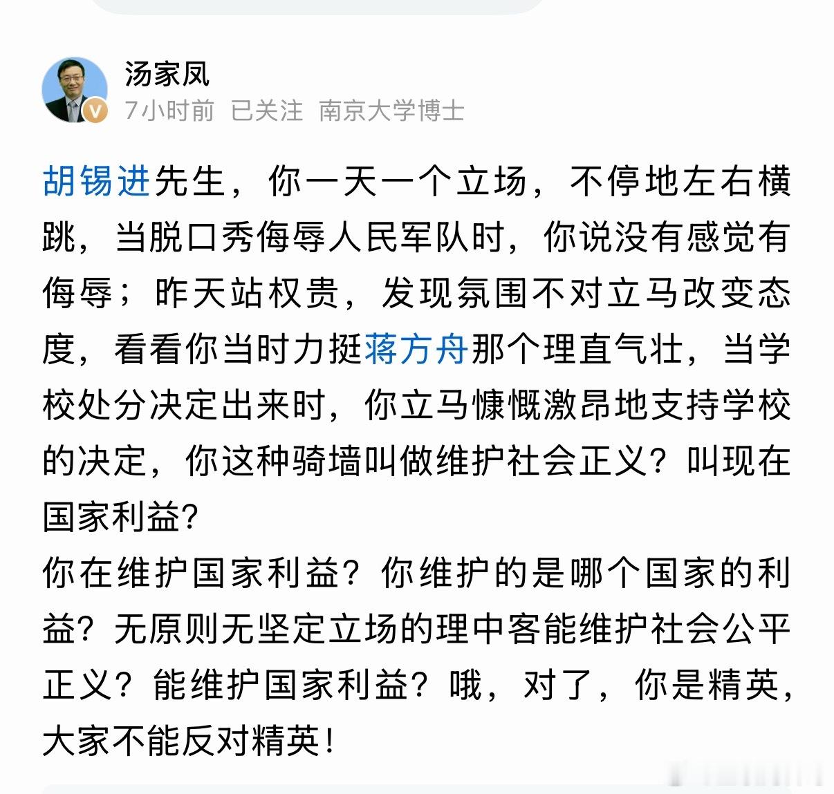 汤家凤又揭胡锡进的老底了，胡锡进再也不敢左右横跳了！