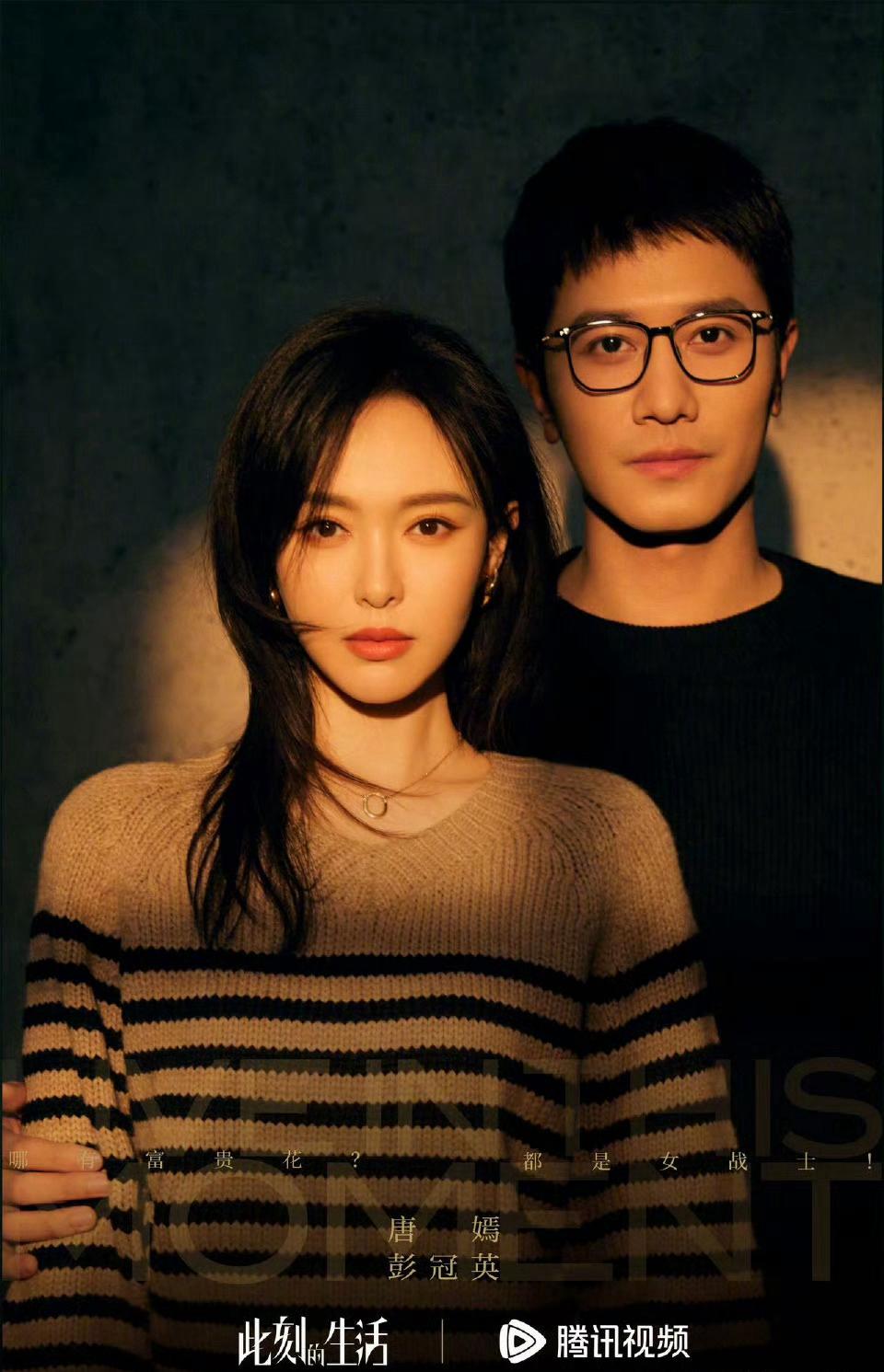 唐嫣新剧《此刻的生活》还没播，路透就刷屏了。她穿职业装踩高跟鞋，眼神冷得