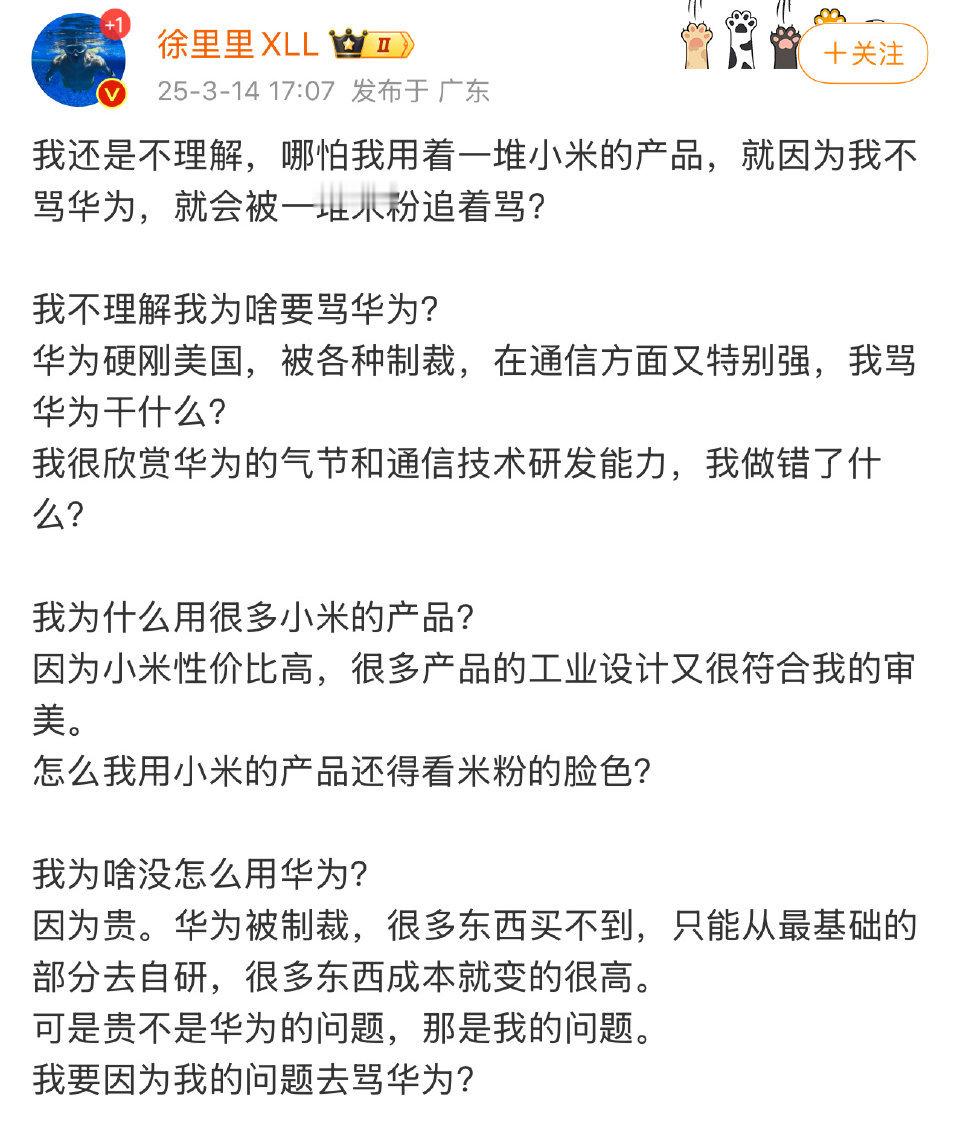 “用一堆小米产品，我为什么要骂华为？”，徐里里这段话丢给DeepSeek犀利点评