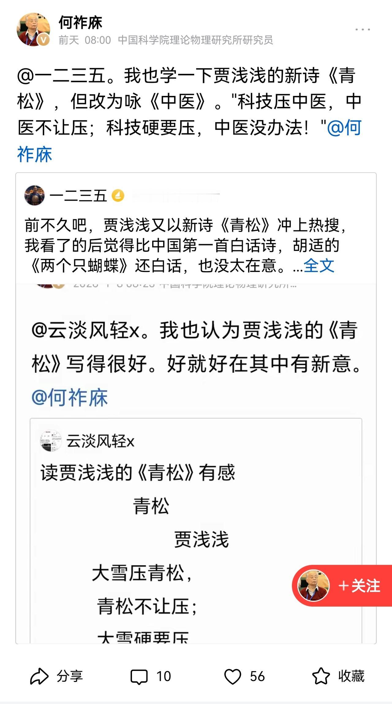 我以为老人家觉得浅浅的《青松》有新意只是他文学修养的认知，谁曾想我错了。原来不
