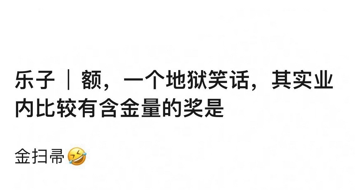 没毛病好不一定都认同但差肯定是众所周知的…