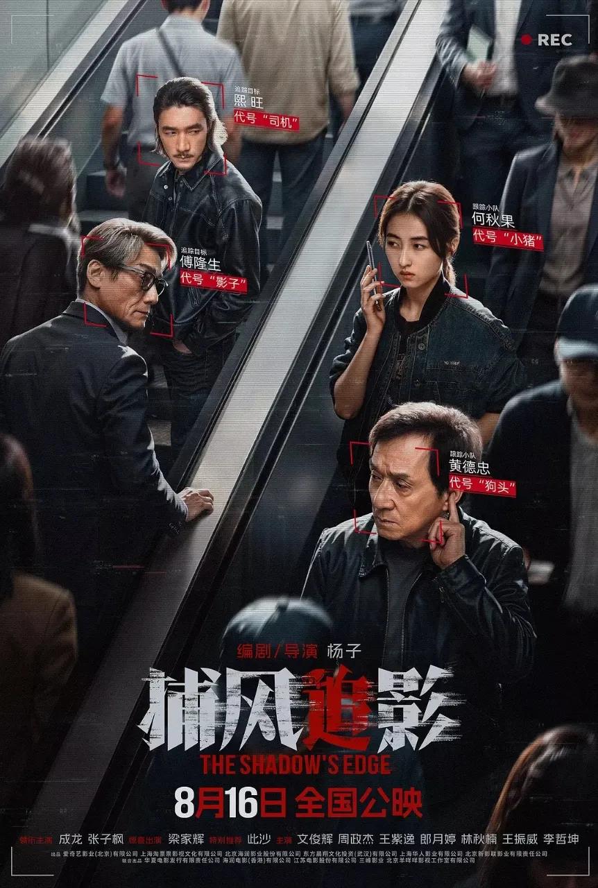《捕风追影》点映口碑爆了！！这周末，《捕风追影》在上广深展开了第一波点映活动