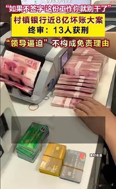 行长说“不签字就滚”，13个人签了，然后全进去了吉林四平，一家资本金刚过1亿元