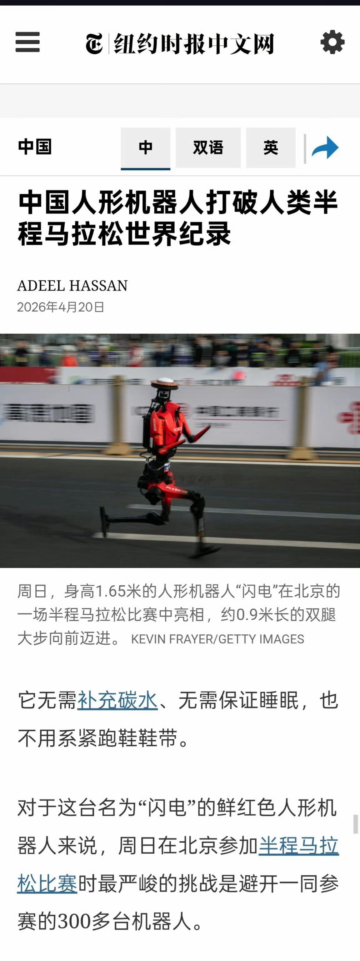 纽约时报报道了中国北京亦庄人形机器人半马比赛，他们的落脚点是冠军闪电的速度（50