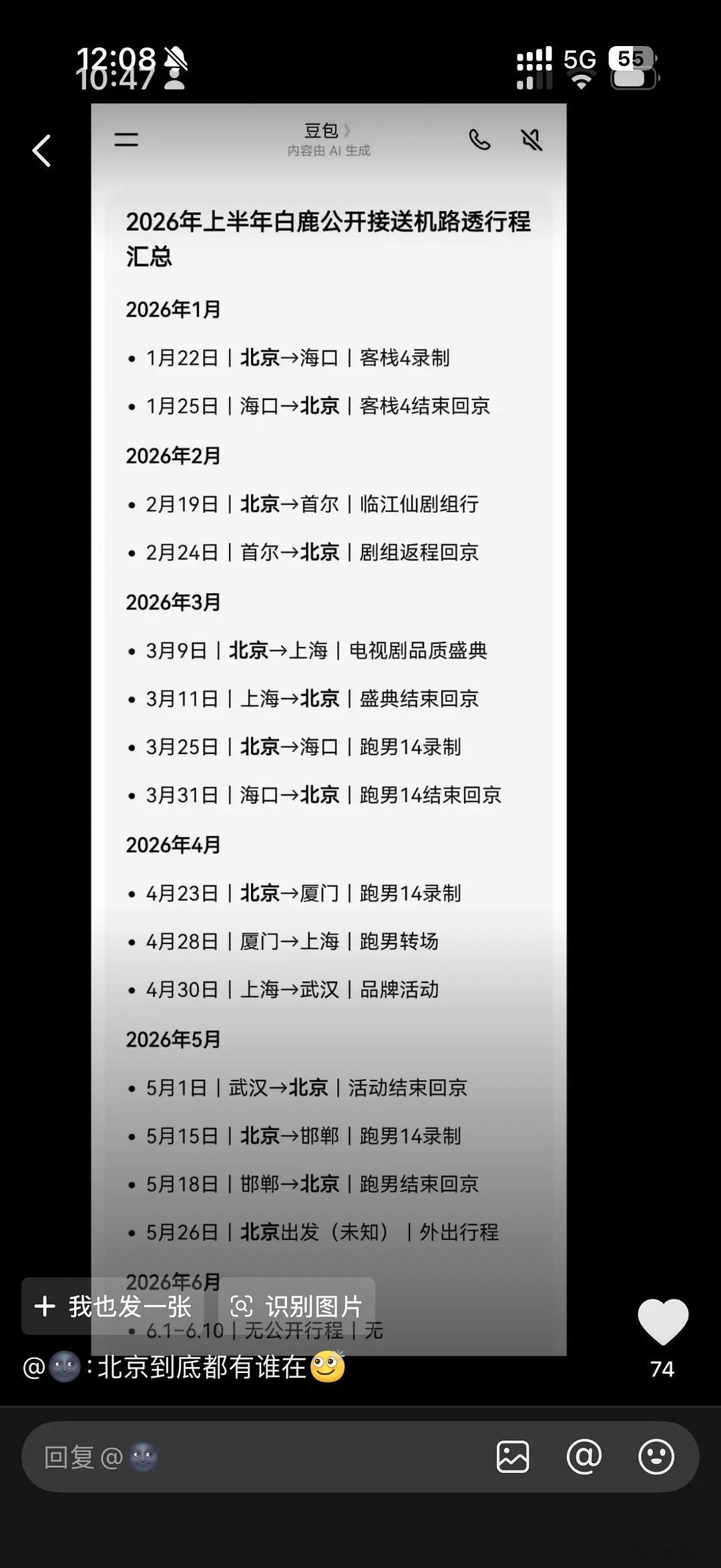 原来白鹿24年就不常驻横店了