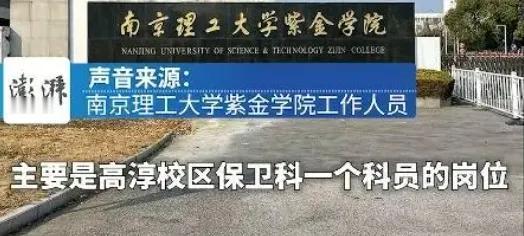 完蛋了，念个本科可能连当“保安”的资格都没有了！硕士当保安？这两天，南京理工
