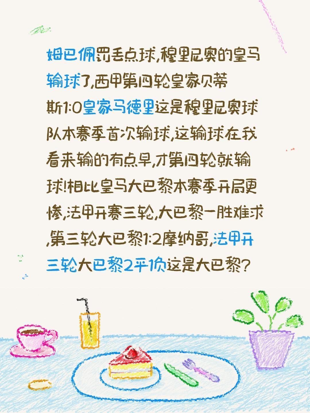 姆巴佩罚丢点球,穆里尼奥的皇马输球了,西甲第四轮皇家贝蒂斯1:0皇家马德里这是穆