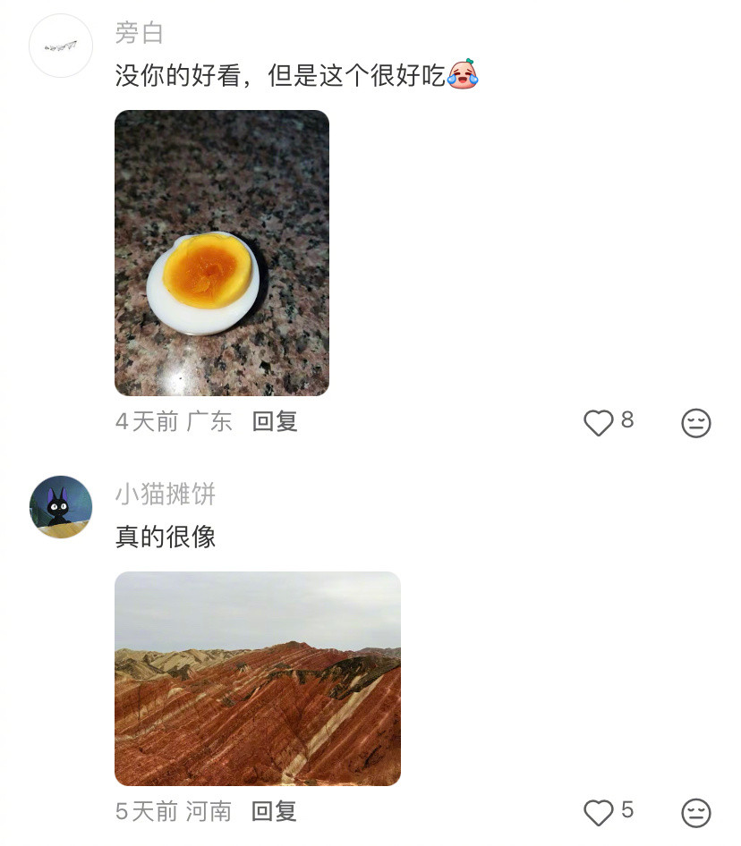 吃到一个丹霞地貌的鸡蛋