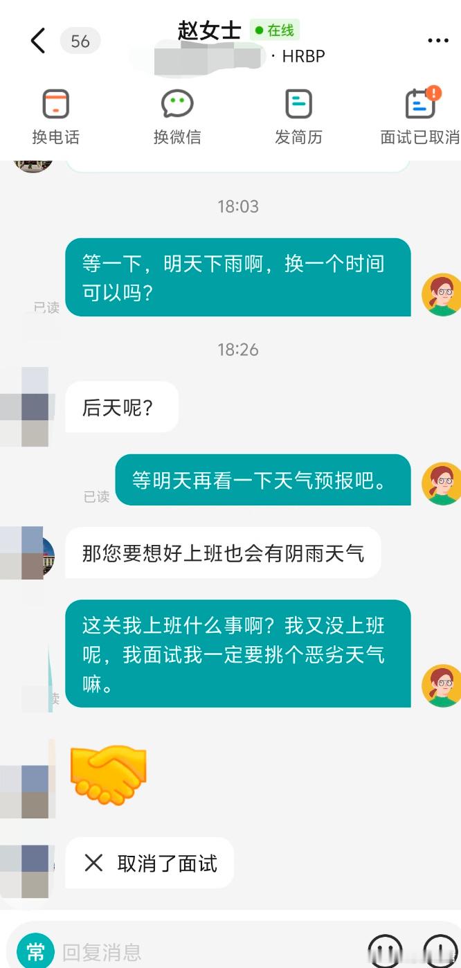 面试看天气有问题吗？