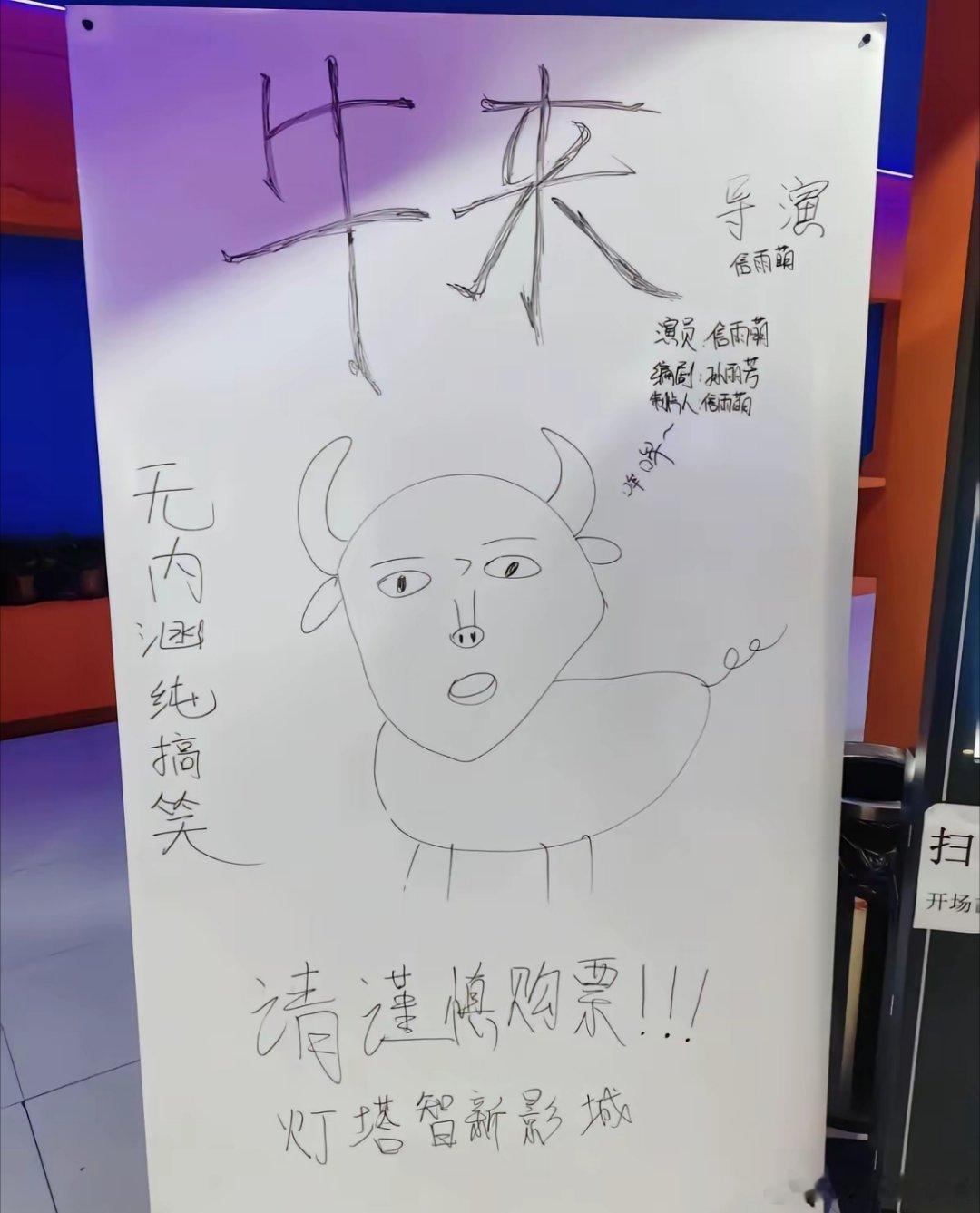 《牛来》的导演懵了，他没想到，现在票房已经破了500万，但是自己却拿不出一张漂亮