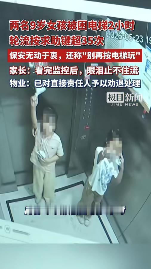 “怎么可以这样！”5月31日报道，浙江杭州，两个女孩乘坐电梯却被困在了里面。她们