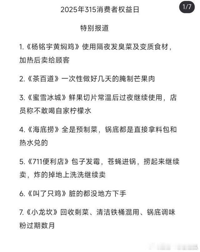 315晚会食品类又有补充​​​