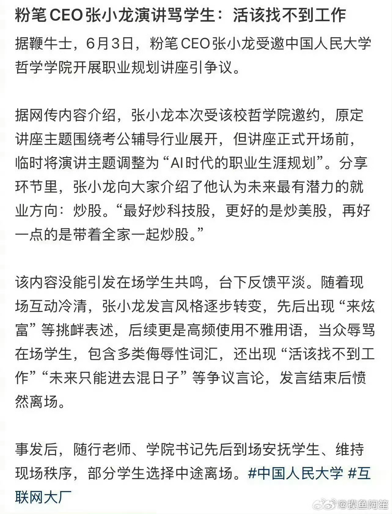 一个考试APP的老板让别人都去炒股，那你的公司开了有什么意义呢？粉笔ceo张小龙