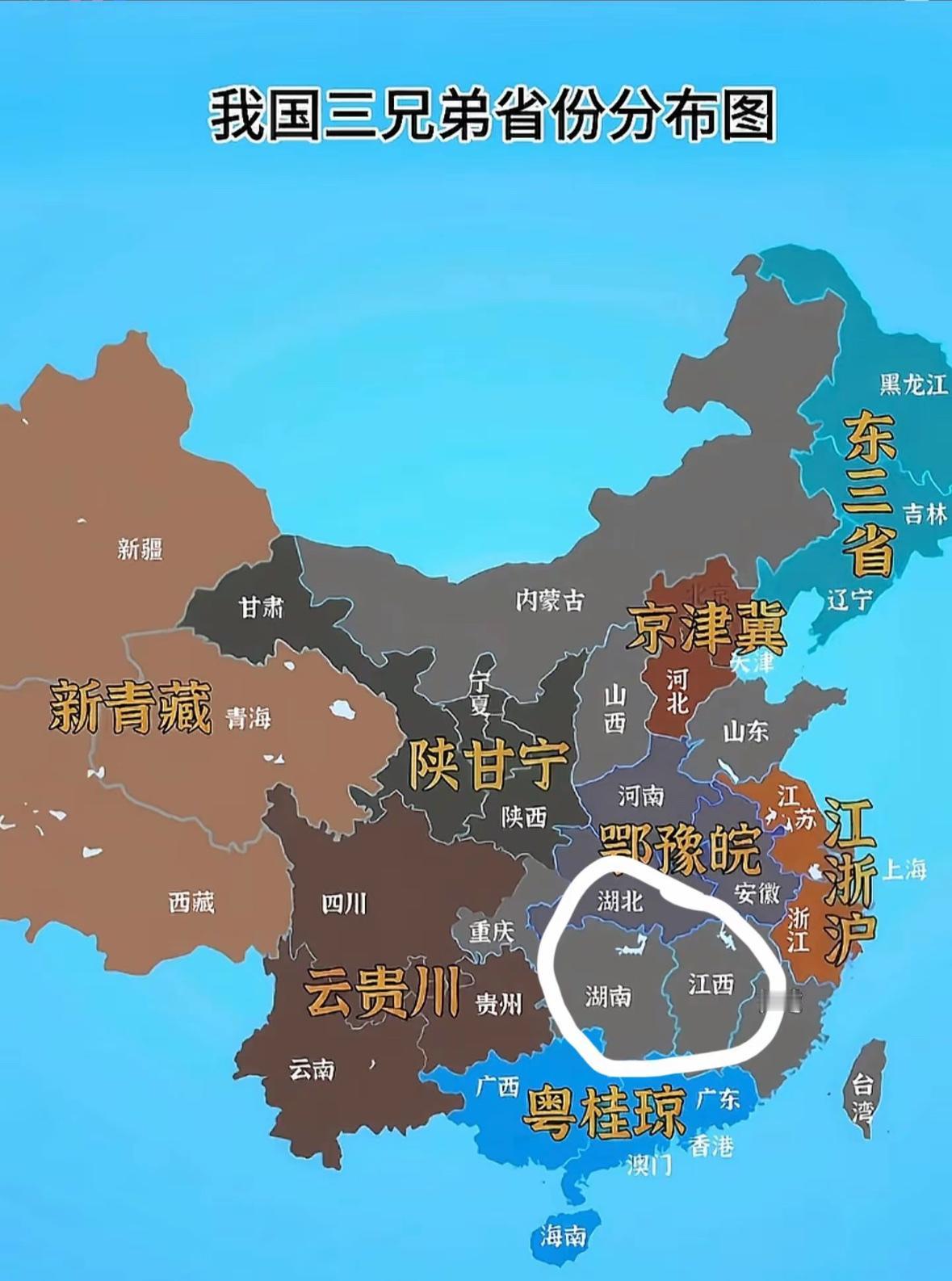 可以连在一起被称呼三兄弟的省份！哪一组最铁？这图对吗，湘赣鄂一家亲湖北怎么跑