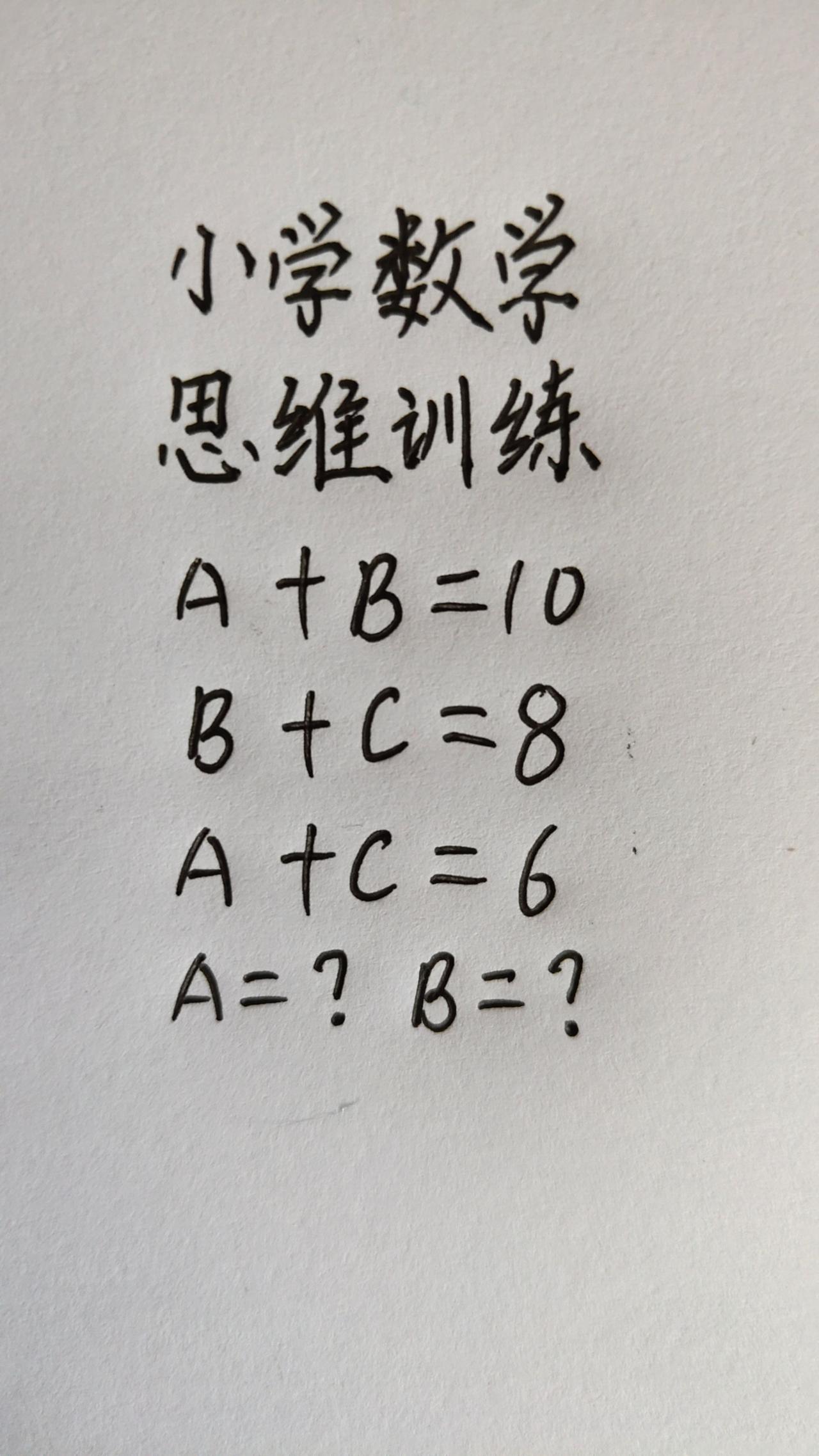 A+C=6，A=?B=?