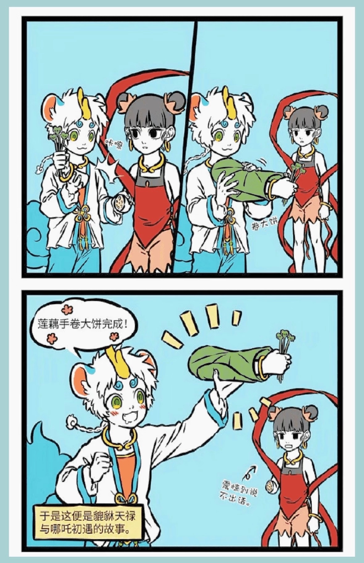 非人哉漫画丨貔貅皮皮与哪吒的奇幻缘分！一人安利一部国漫动漫点评团非人哉
