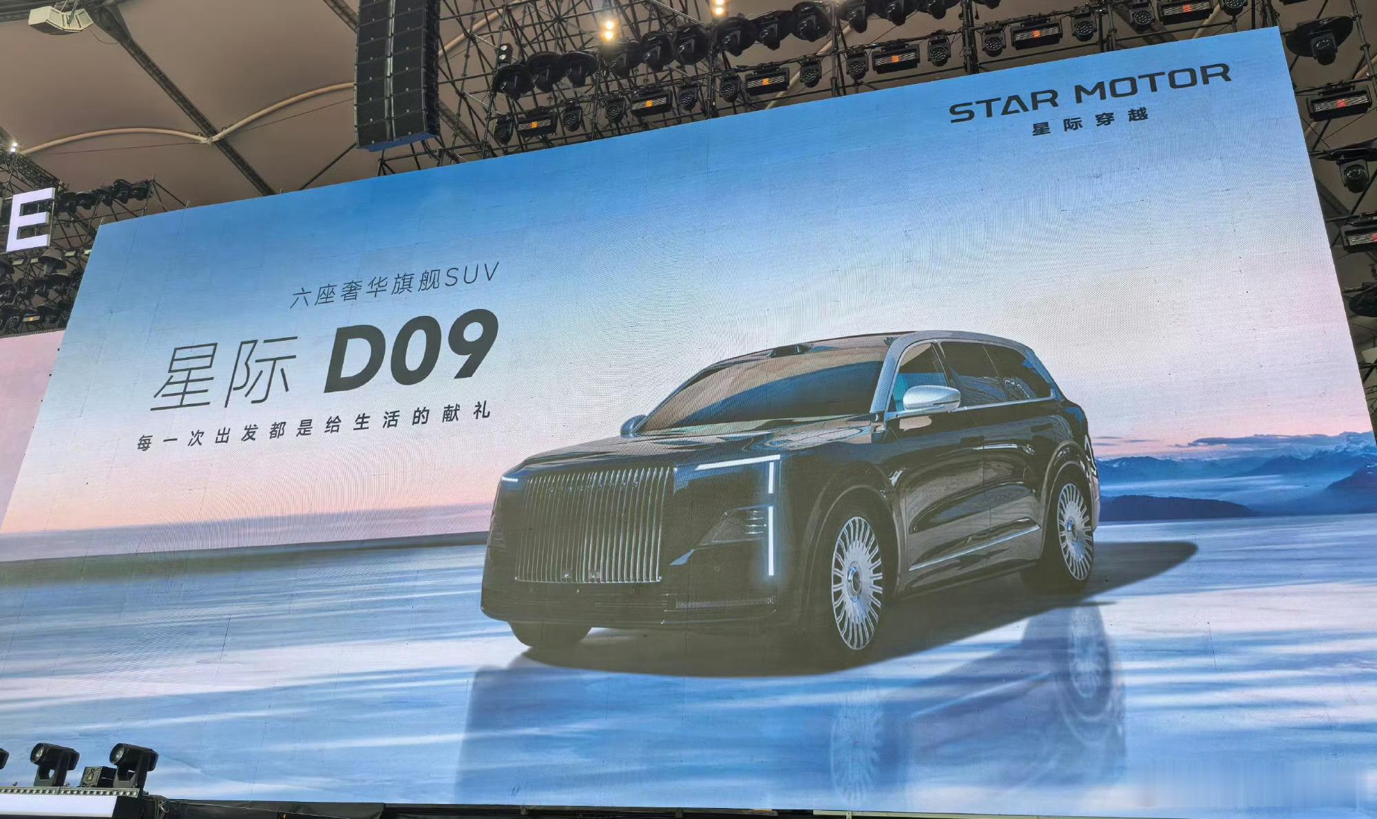 追觅的三款新车亮相了，分别为星际T08、星际T08L和星际D09。星际T08定位