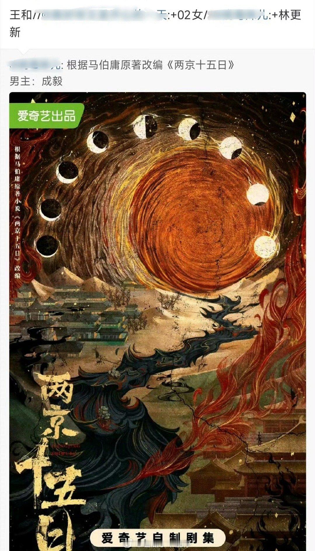 🍉成毅、林更新新剧《两京十五日》的女主是02花王和，这位是谁啊[思考]​​