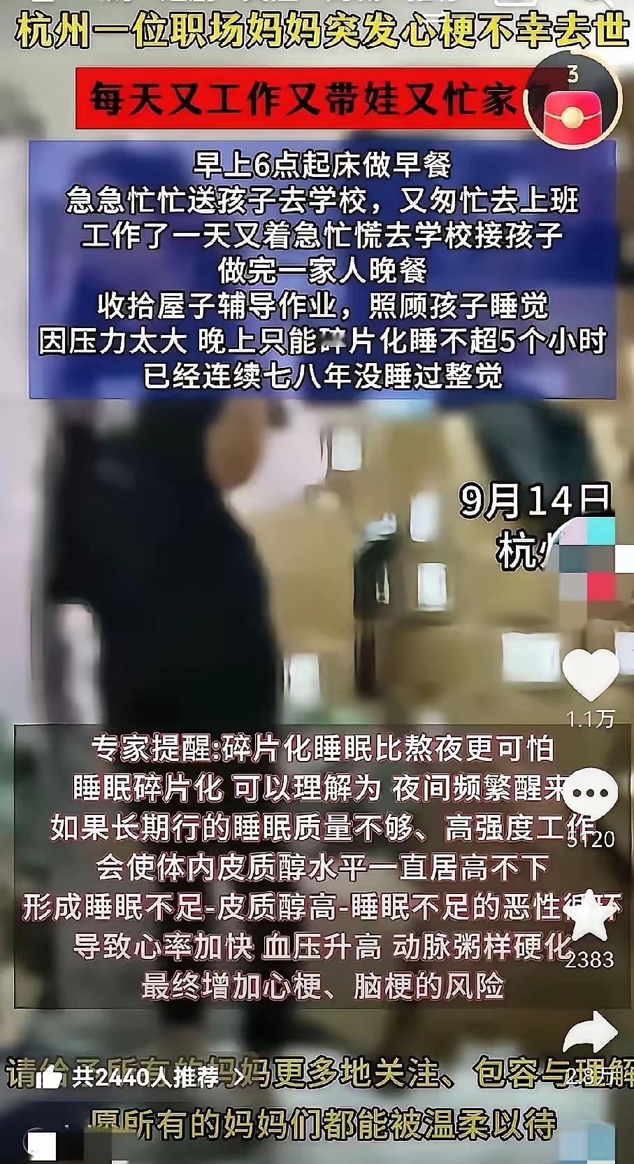 杭州一位职场妈妈突发心梗不幸去世每天又工作又带娃又忙家早上6点起床做早餐