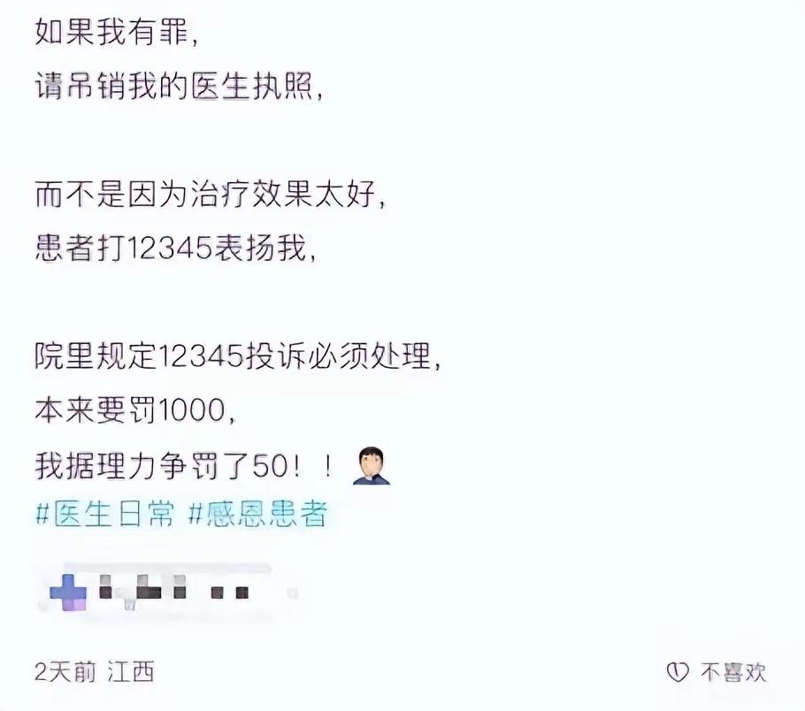 离大谱！江西，一位医生在网上吐槽，治好了自己的病人，病人恢复得不错，心里头感激，