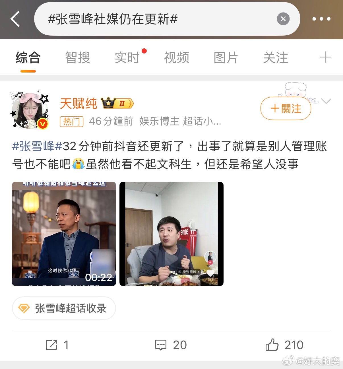 “虽然他看不起文科生，但还是希望人没事”张雪峰什么时候看不起文科生了？真是为了流