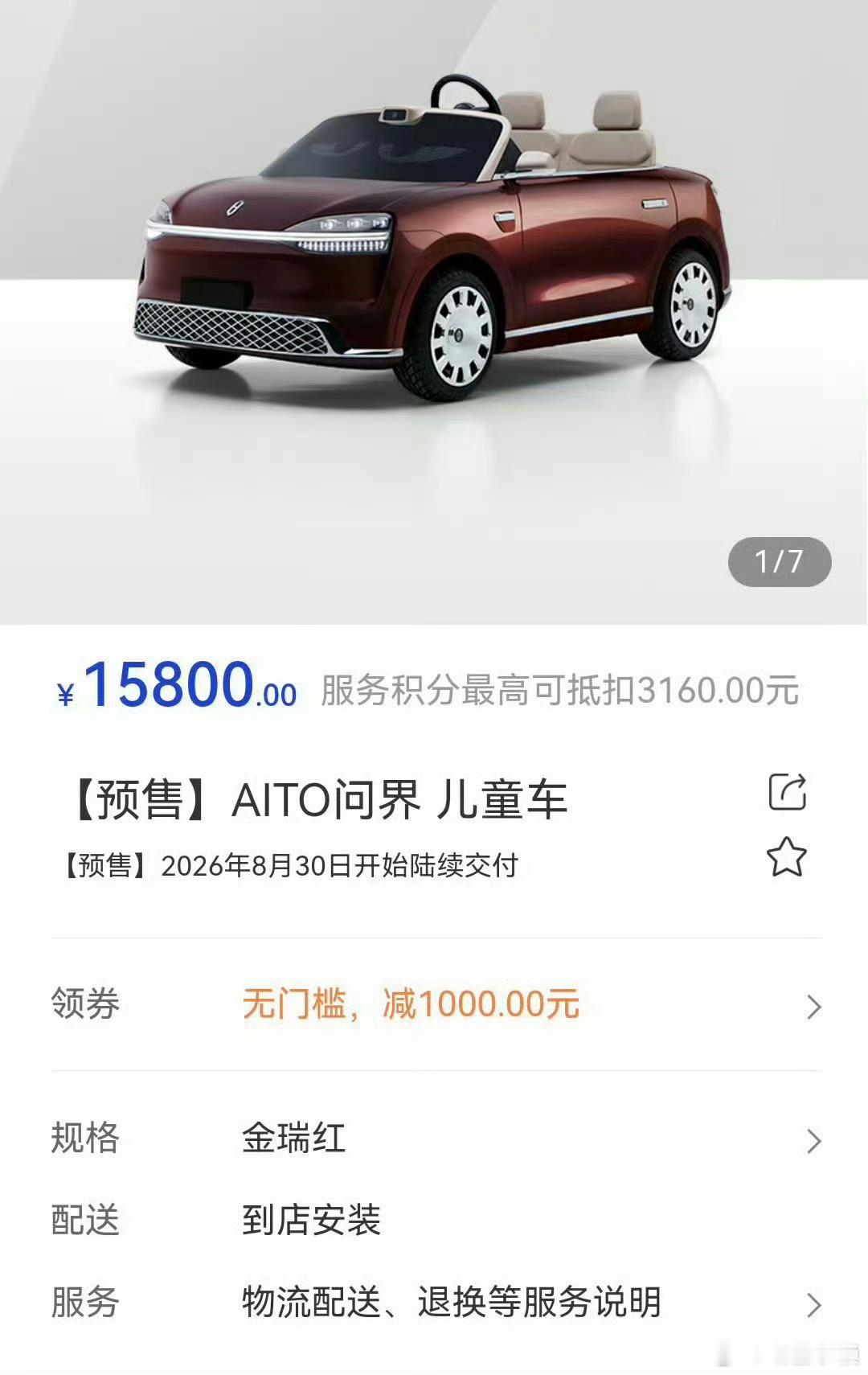 羡慕现在的小朋友！问界儿童车售价15800