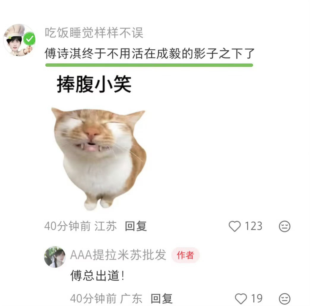 傅诗淇可以跟成毅平番了地狱笑话，以后内娱要多一位顶流男明星傅诗淇了，至少和成毅