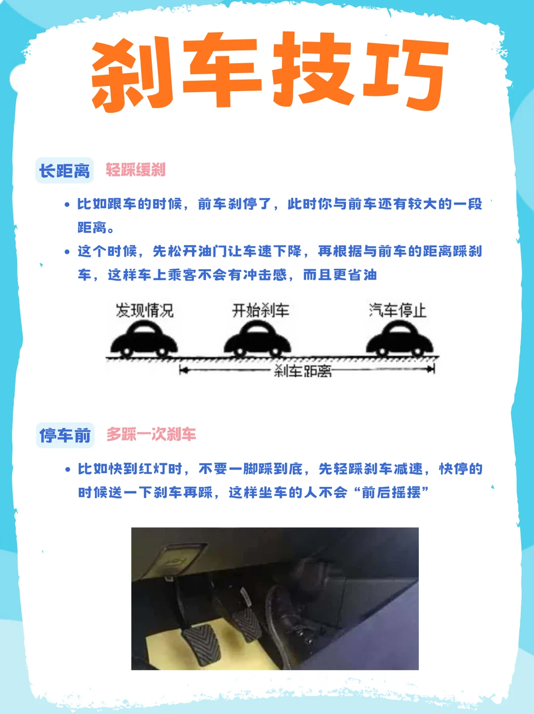 刹车技巧