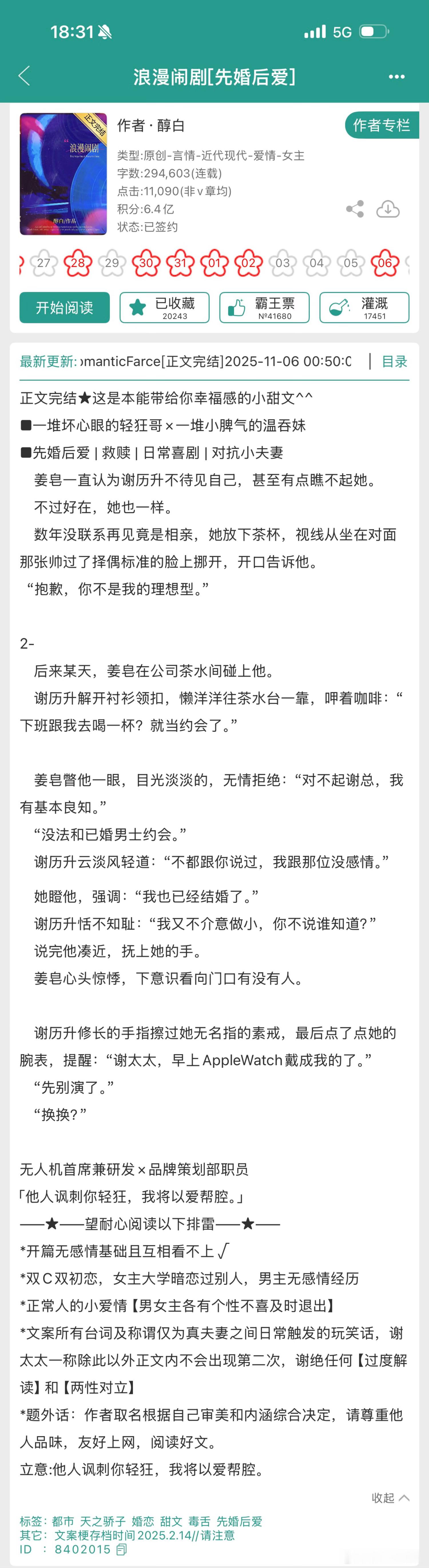 报——醇白的《浪漫闹剧》完结啦！！！先婚后爱|救赎|日常喜剧|对抗小夫妻